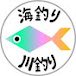 日本川海魚研究所 神奈川県民の電車釣行