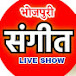 Bhojpuri Sangeet Live Show