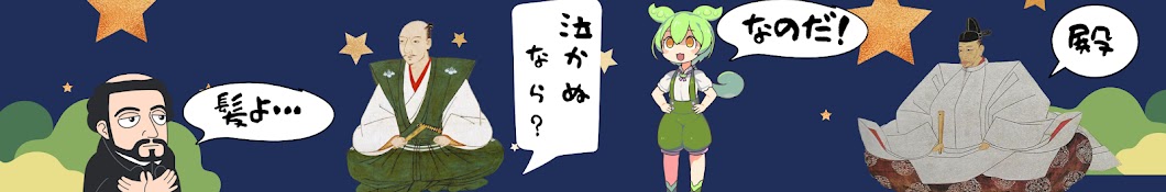 歴史とずんだの物語