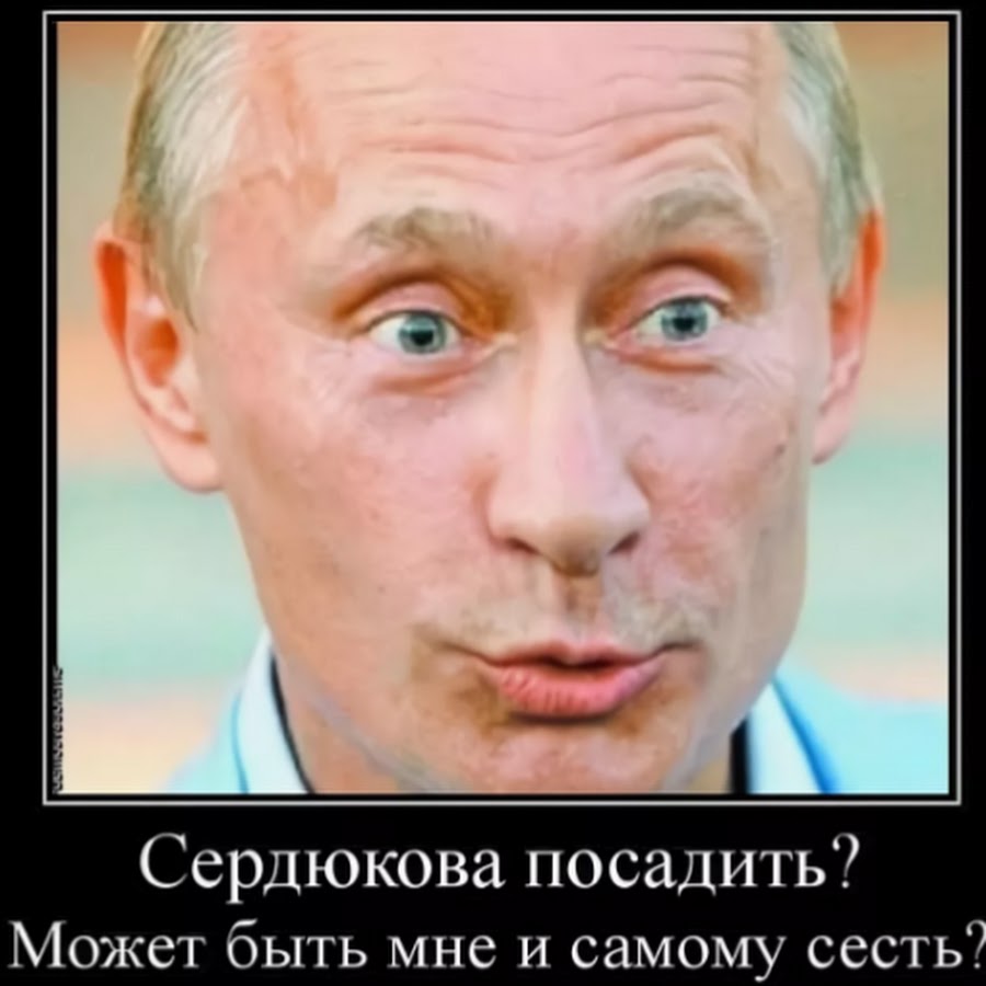 Сама садись. Путин и Чубайс демотиваторы. Чубайса посадить. Чубайса посадить может ещё самому сесть. Путин Чубайса посадить может ещё самому сесть.