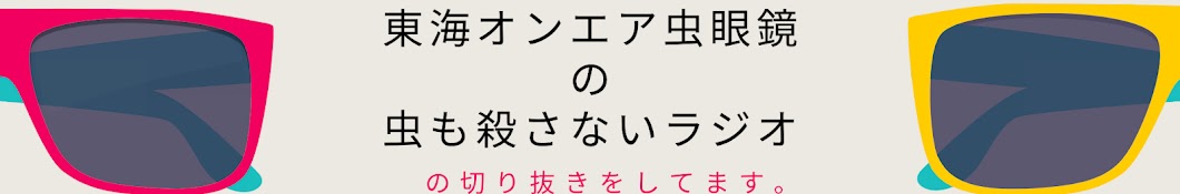 虫眼鏡の部屋【公認切り抜き】