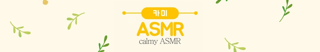 CALMY ASMR