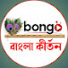 Bongo Bangla kirtan