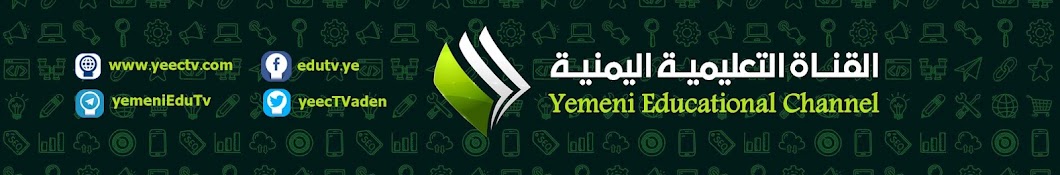 القناة التعليمية اليمنية -عدن