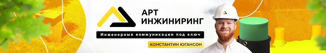 Артинжиниринг групп