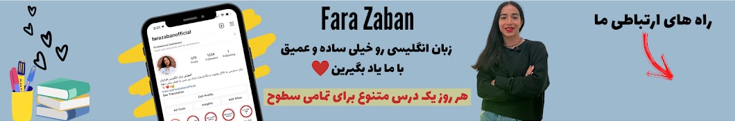 Fara Zaban Banner