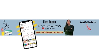 «Fara Zaban» youtube banner