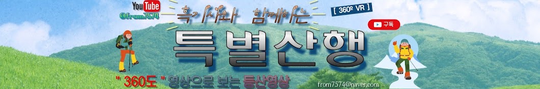 ◈ "흑기사"와 함께하는 [[ 특별산행 ]] ◈