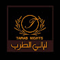 ليالي الطرب - Tarab nights