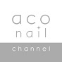 aco nail channel [ あこネイルch. ]