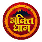 Bhakti Sangram