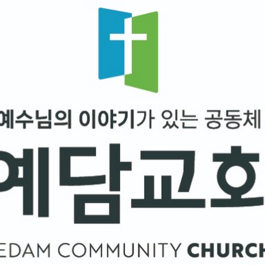 예담교회 - YouTube 예담교회
