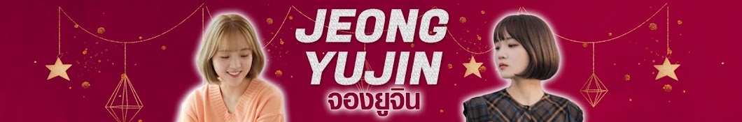 จอง ยูจิน Jeong YuJin