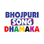 Bhojpuri Song Dhamaka