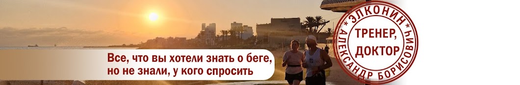 ERA_RUN: Когда твой тренер - доктор