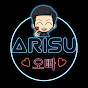 Arisu-오빠