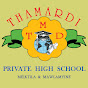 Thamardi Private High Schools