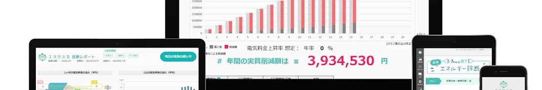 太陽光 蓄電池シミュレーションならエネがえる（産業用も家庭用も）