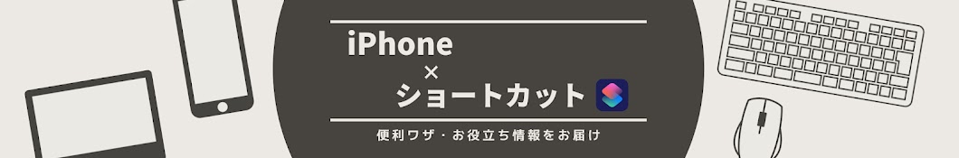 みやじぃ iPhone / ショートカット