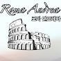 로마 안드레아 ROMA ANDREA