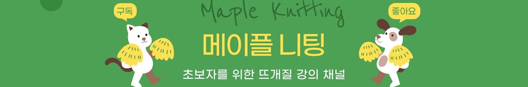 Maple Knitting