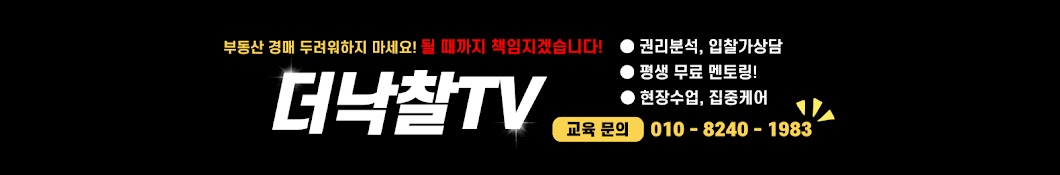 더낙찰 TV