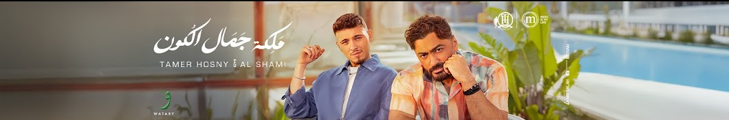 Al Shami - الشامي Banner