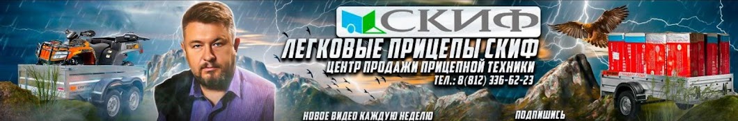 Легковые прицепы СКИФ