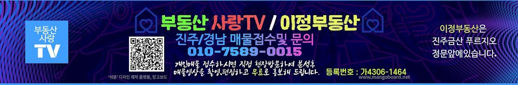 부동산사랑TV