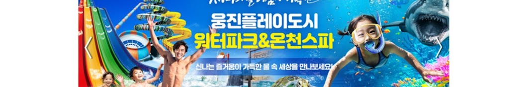 웅진플레이도시