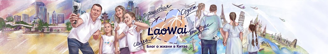 LaoWai Banner