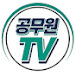 공무원TV - 공무원합격수기&직렬인터뷰