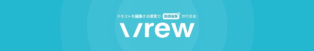 Vrew、テキストエディターのような動画編集