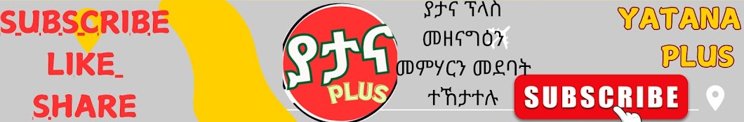 Yatana Plus ያታና ፕላስ