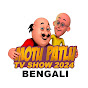 Motu Patlu TV Show 2024 Bengali