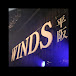 ウインズ平阪 / WINDS