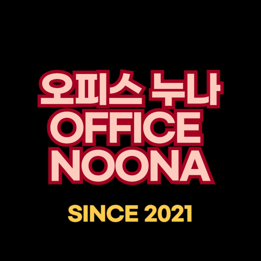오피스누나 OFFICE NOONA - YouTube 오피스누나 OFFICE NOONA