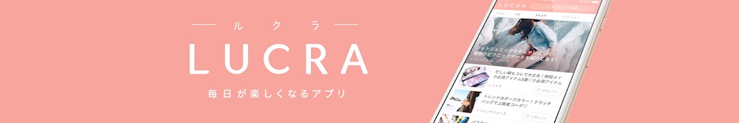 LUCRA【ルクラ】