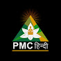 PMC Hindi
