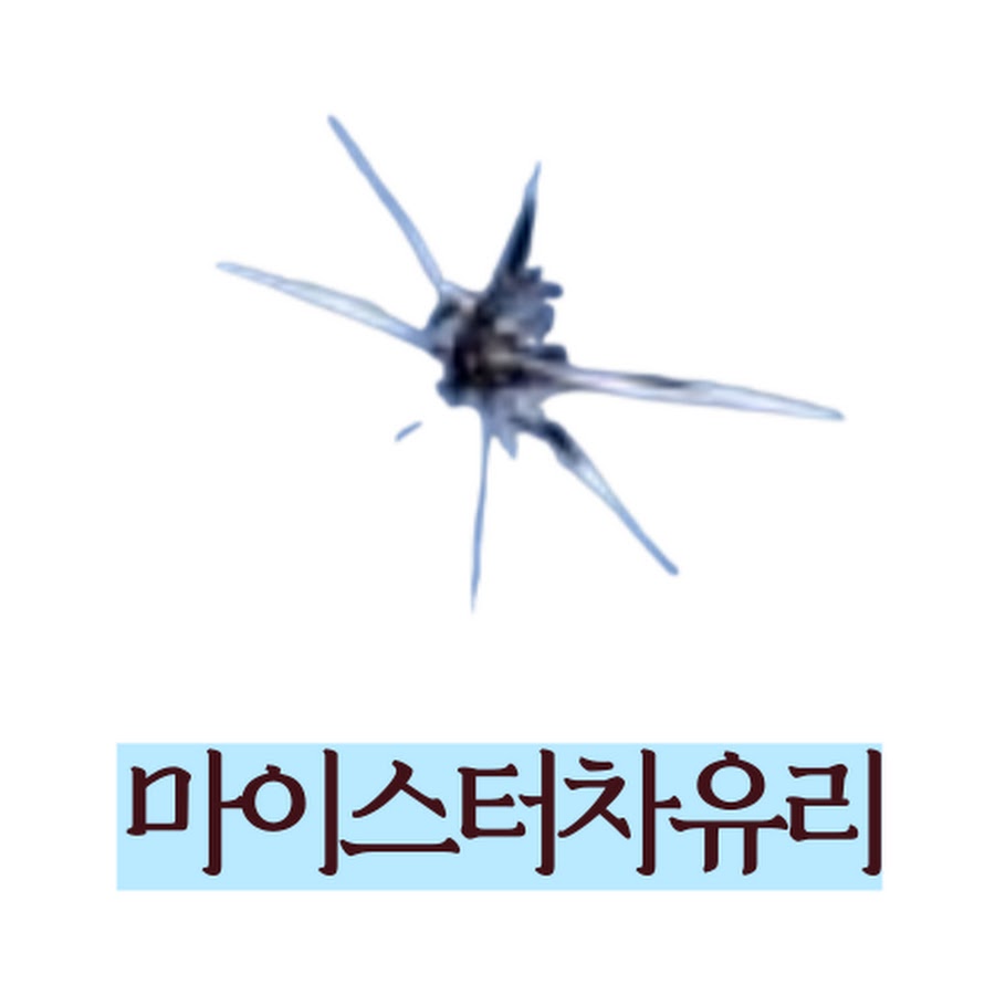 부산자동차유리복원 마이스터차유리복원용접 - YouTube 부산자동차유리복원 마이스터차유리복원용접