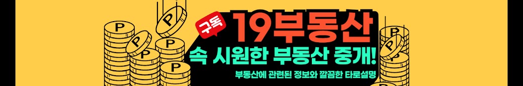 19부동산