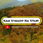 Kam Vyrazit Na Výlet