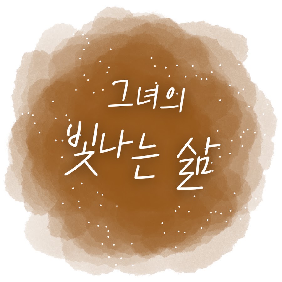 그녀의 빛나는 삶 - YouTube 그녀의 빛나는 삶