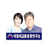 이장석교회성장연구소 - 하가TV