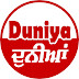 Duniya ਦੁਨੀਆਂ