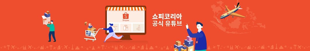 쇼피코리아 Shopee Korea