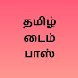 Tamil Time Pass  Channel