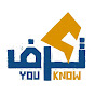 You know تعرف