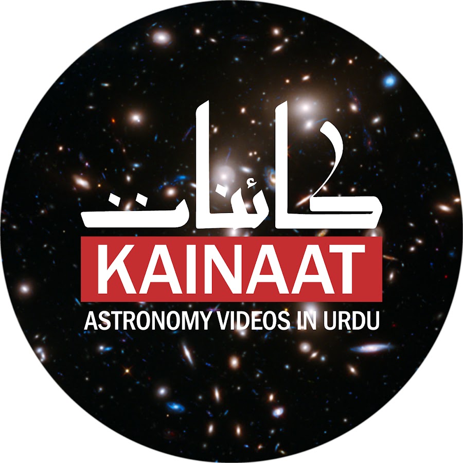 Kainaat Astronomy in Urdu @KainaatAstronomyinUrdu