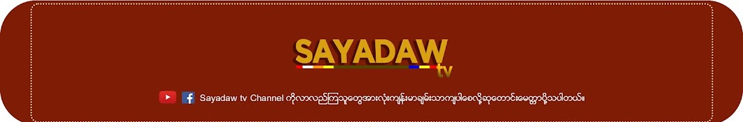 SAYADAW TV Banner